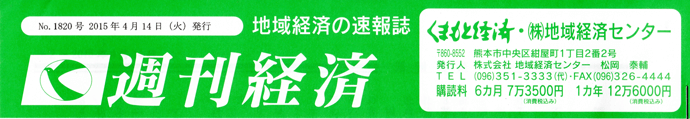 くまもと経済1_1s.png