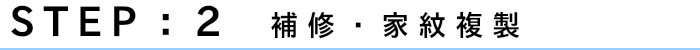 STEP2　文字色入れ