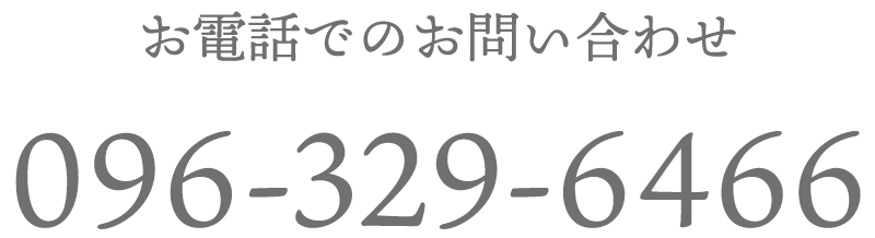 お電話でのお問い合わせ